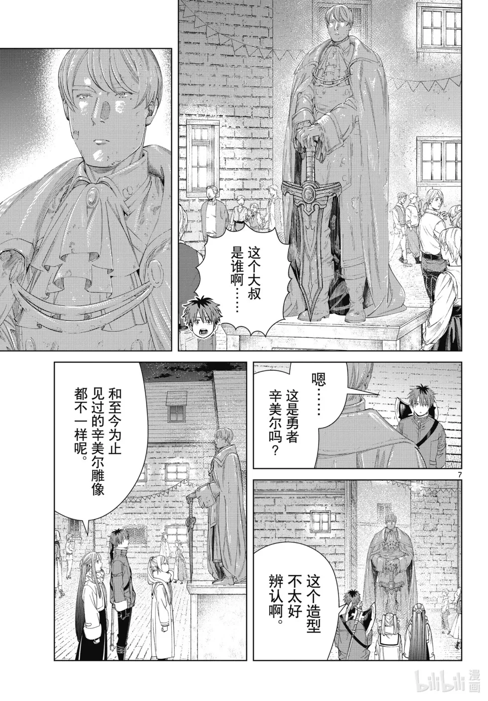 第120话 第7页