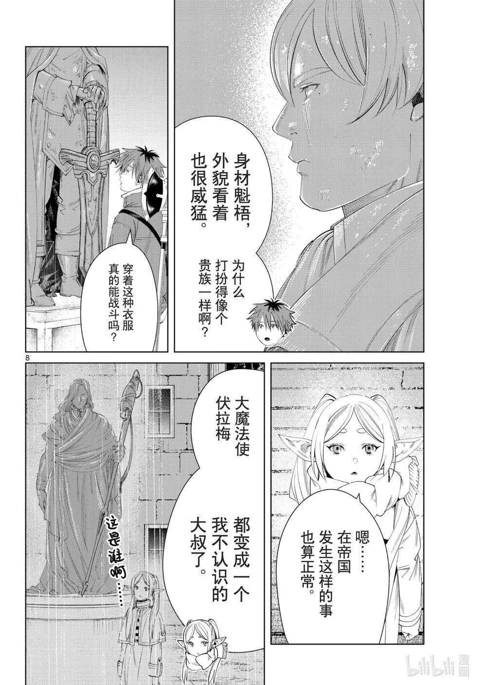 第120话 第8页