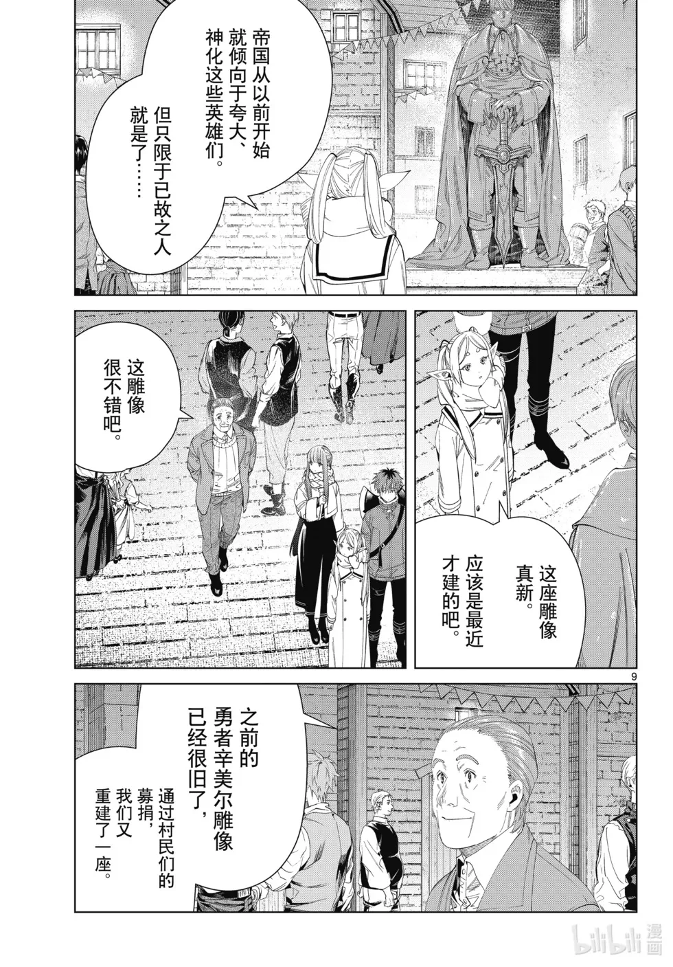 第120话 第9页