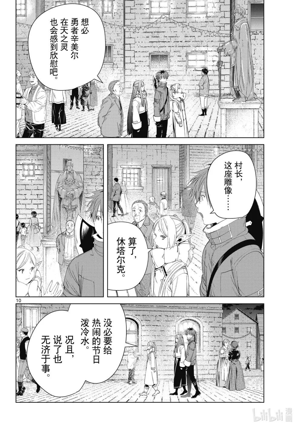 第120话 第10页