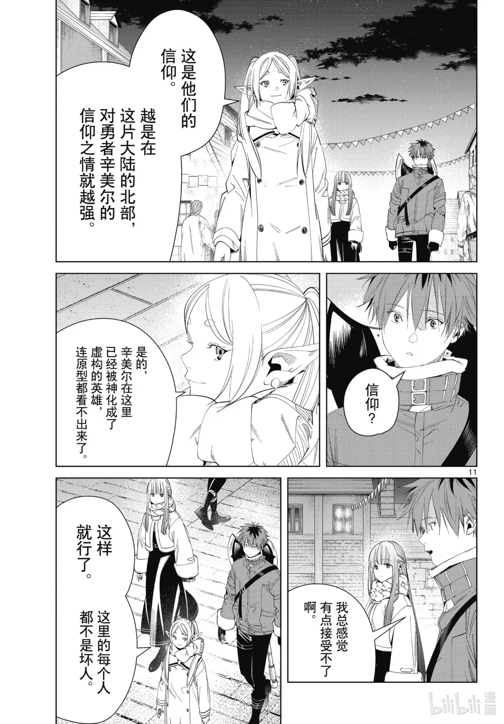 第120话 第11页
