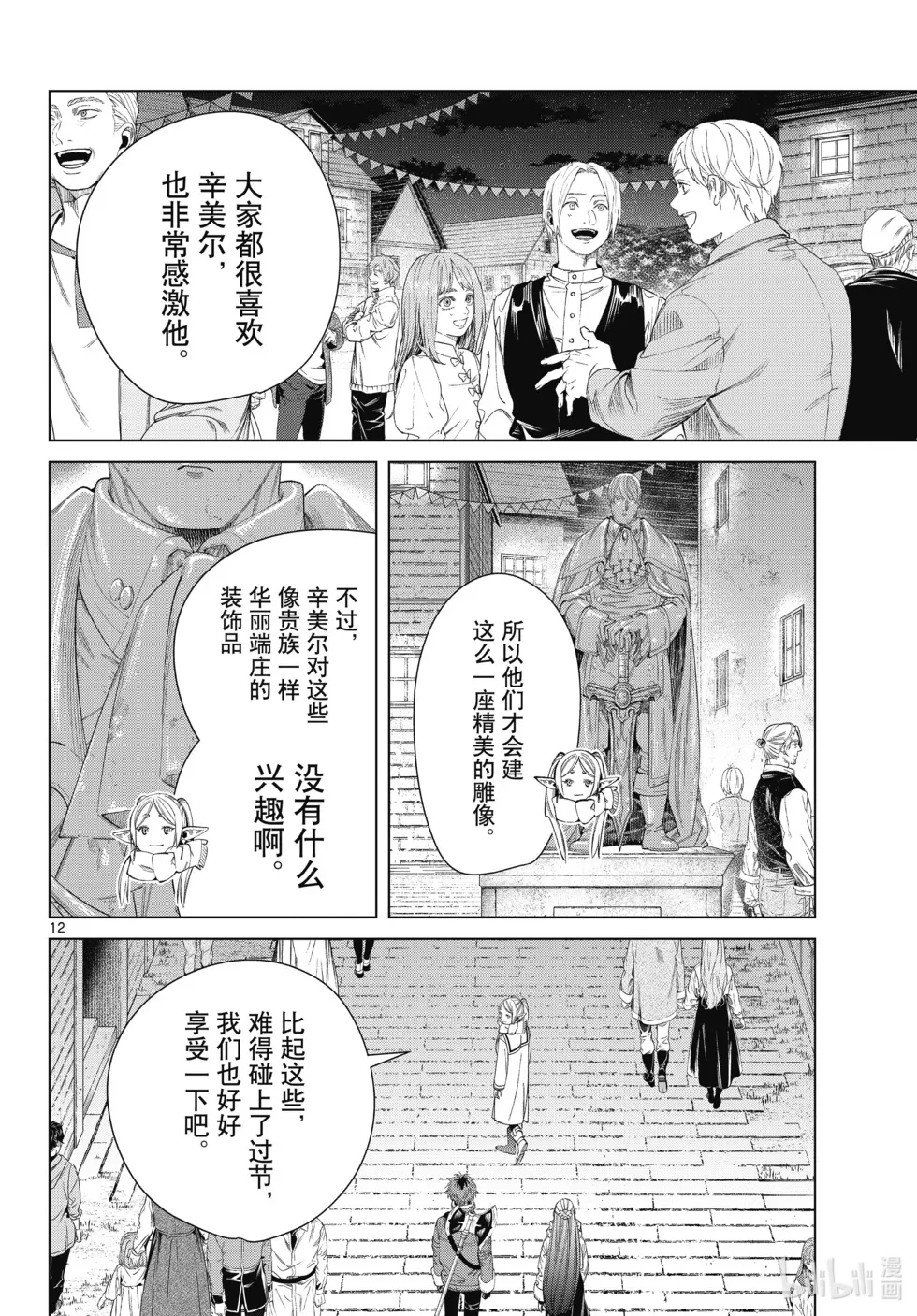 第120话 第12页