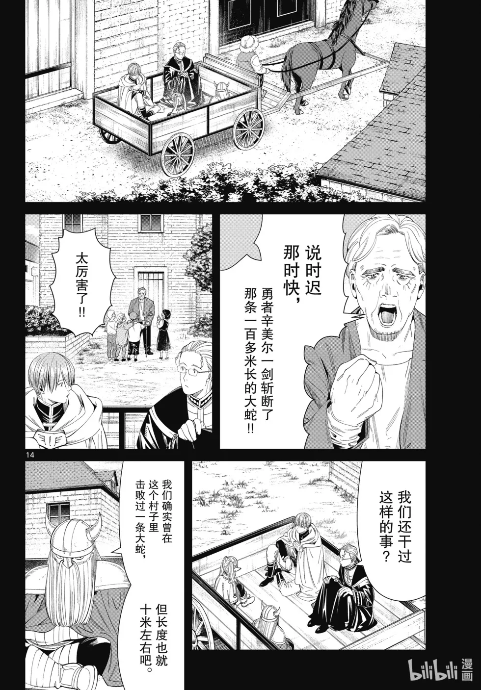 第120话 第14页