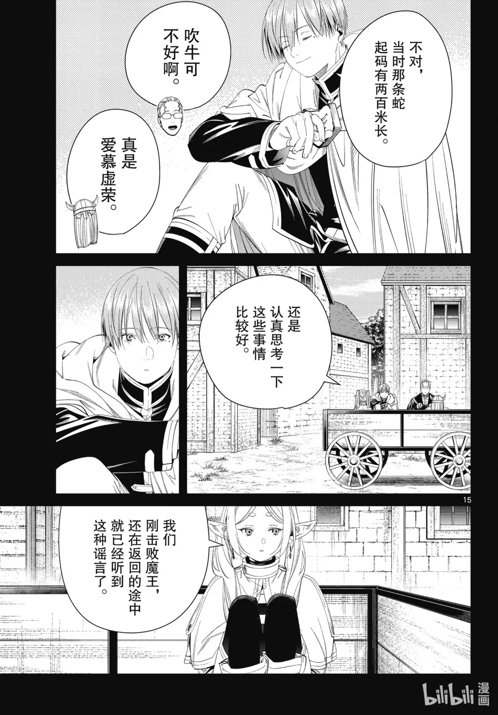 第120话 第15页