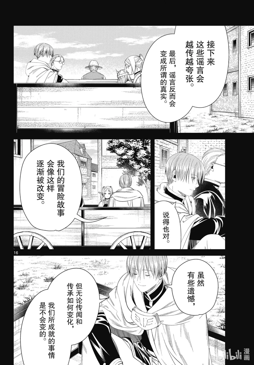 第120话 第16页