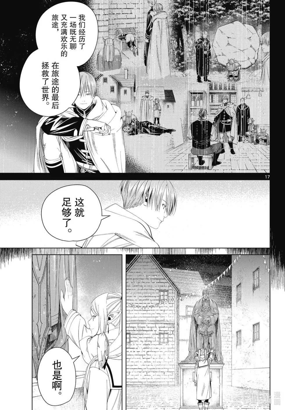 第120话 第17页