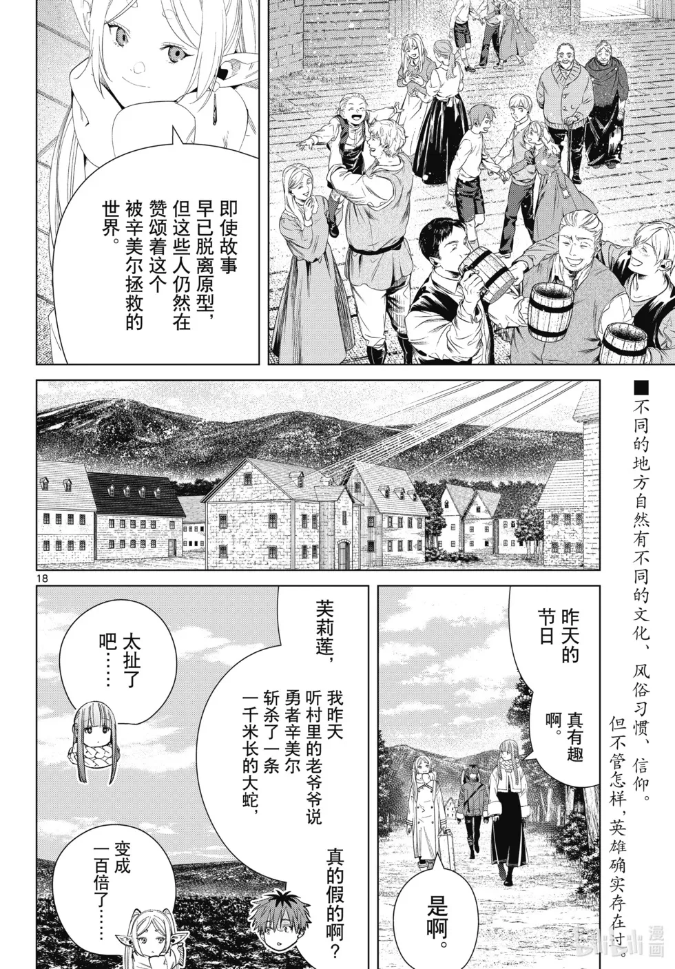 第120话 第18页