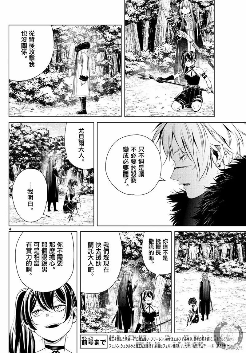 第42话 第4页