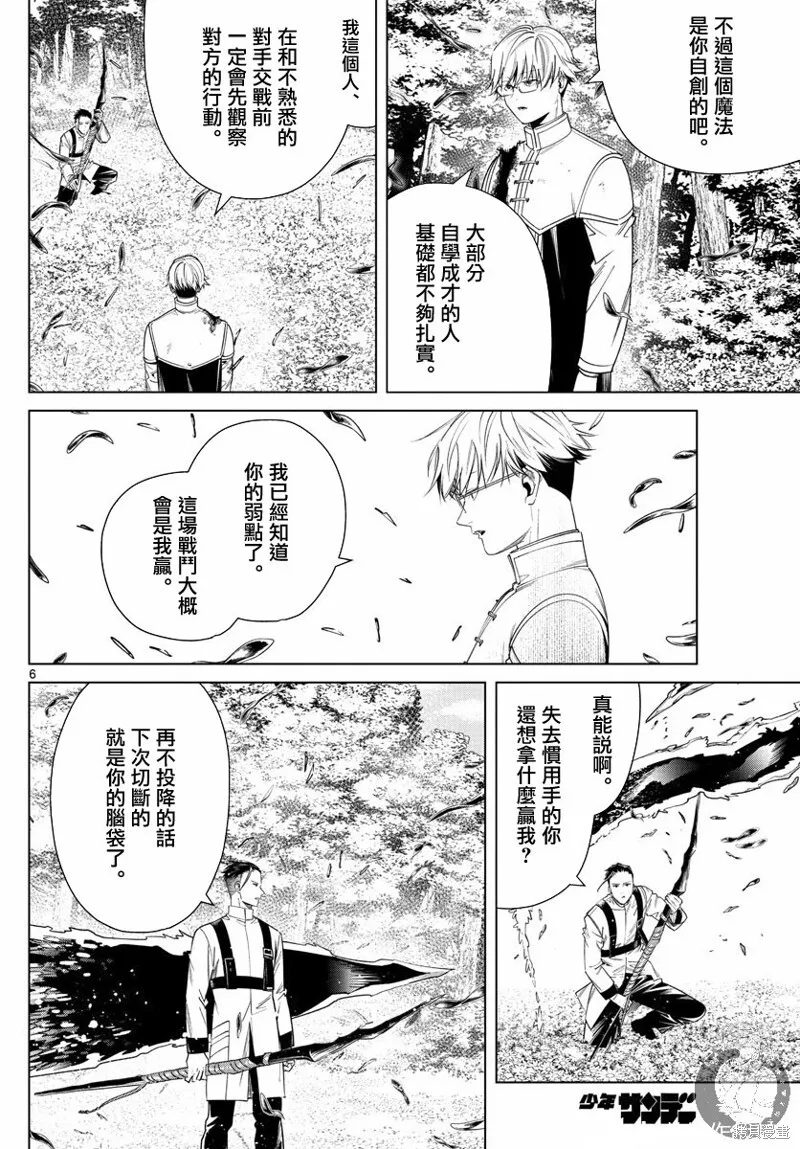 第42话 第6页