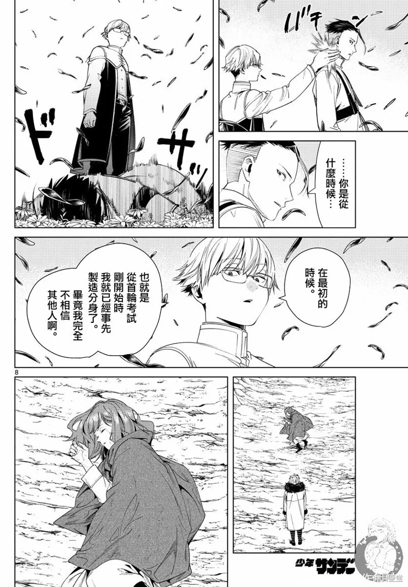 第42话 第8页