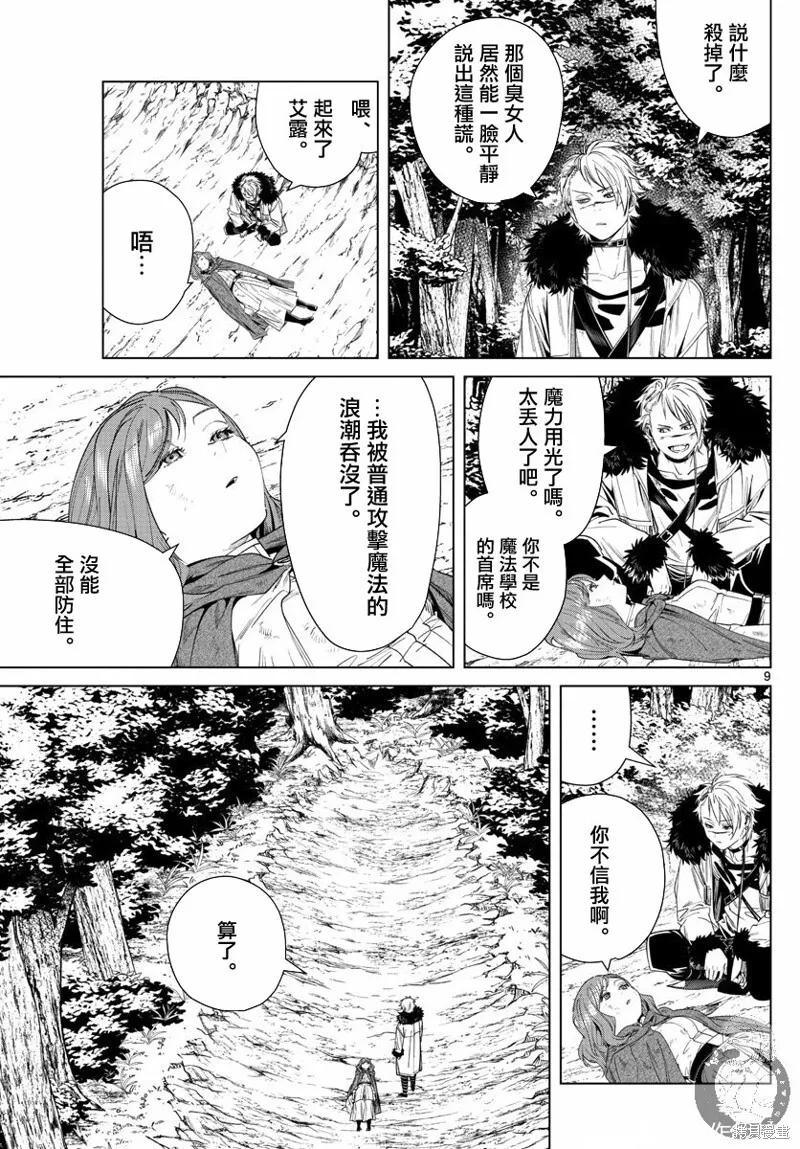 第42话 第9页