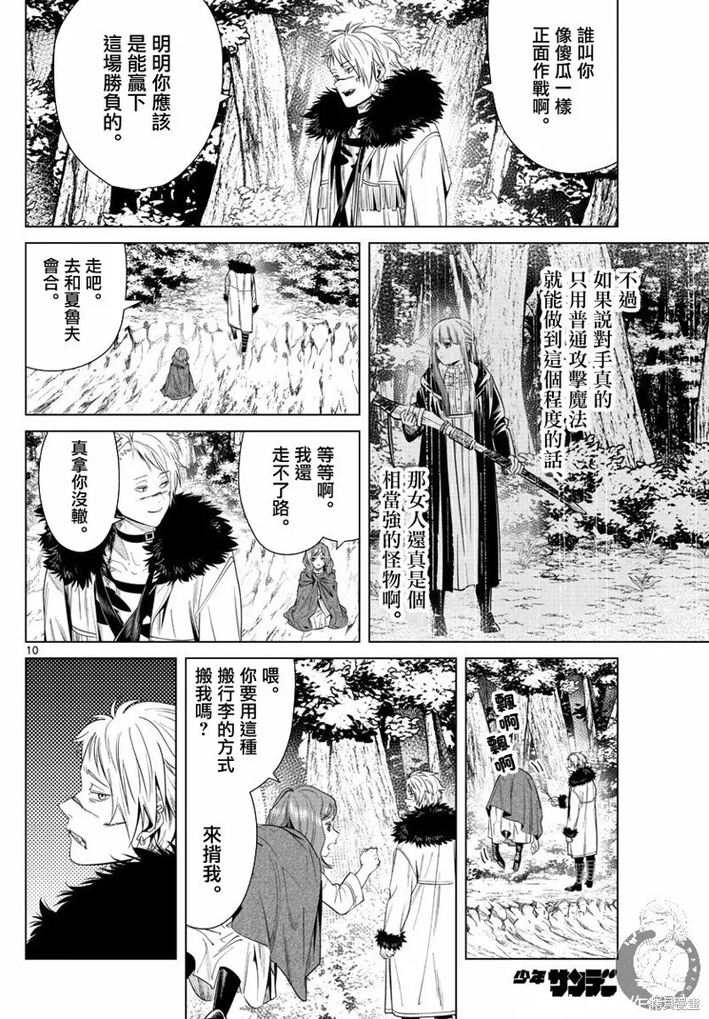 第42话 第10页