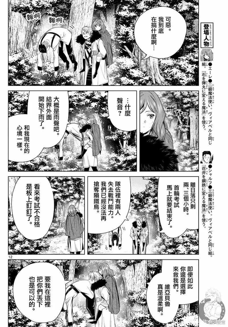 第42话 第12页