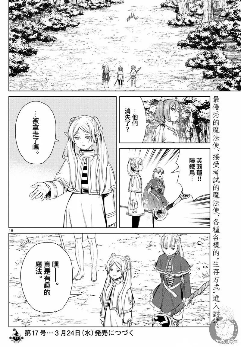 第42话 第18页