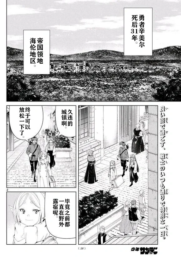 第123话试看 第2页