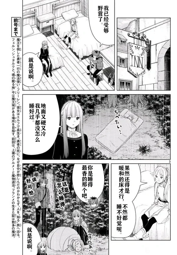 第123话试看 第3页