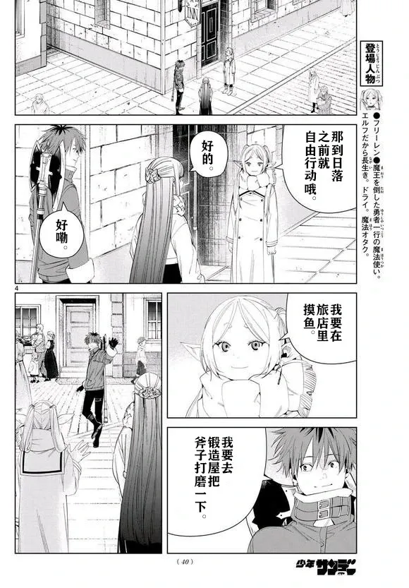 第123话试看 第4页