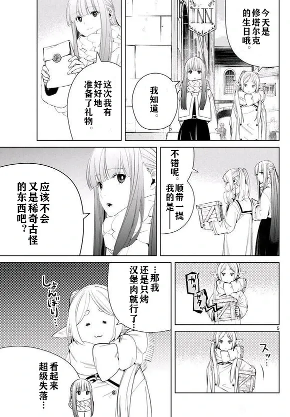 第123话试看 第5页