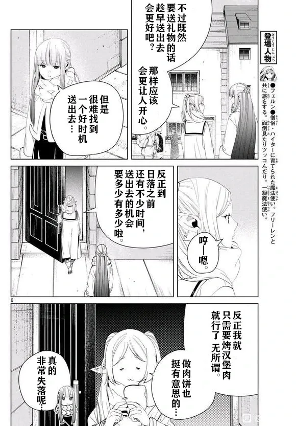 第123话试看 第6页