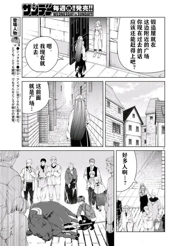 第123话试看 第7页