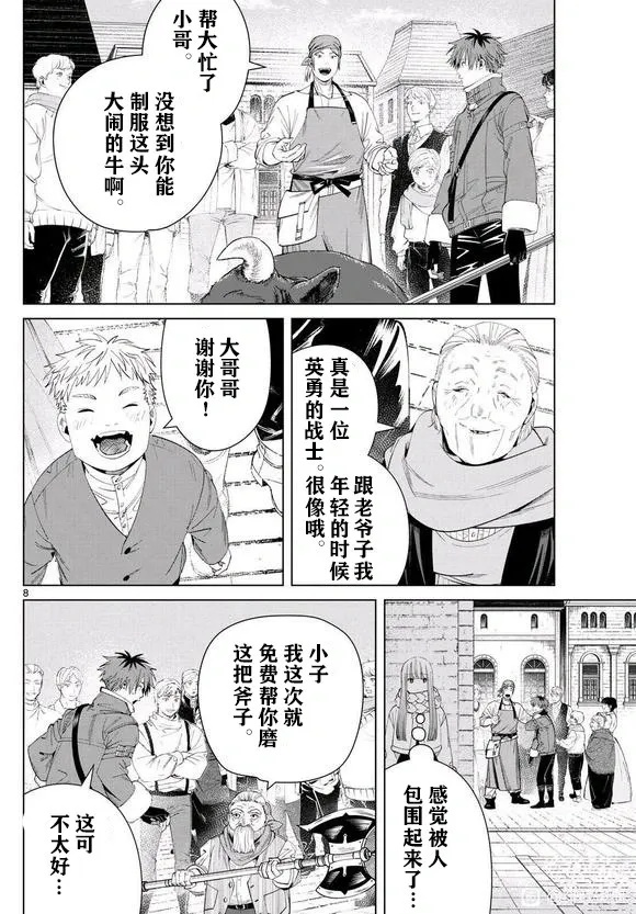 第123话试看 第8页