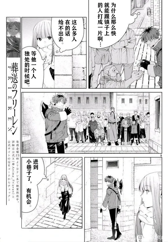 第123话试看 第9页