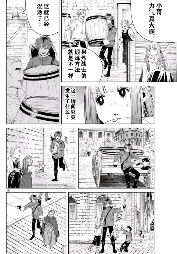第123话试看 第10页