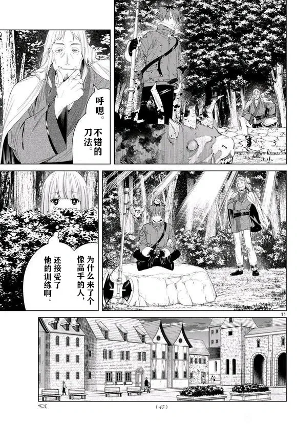 第123话试看 第11页