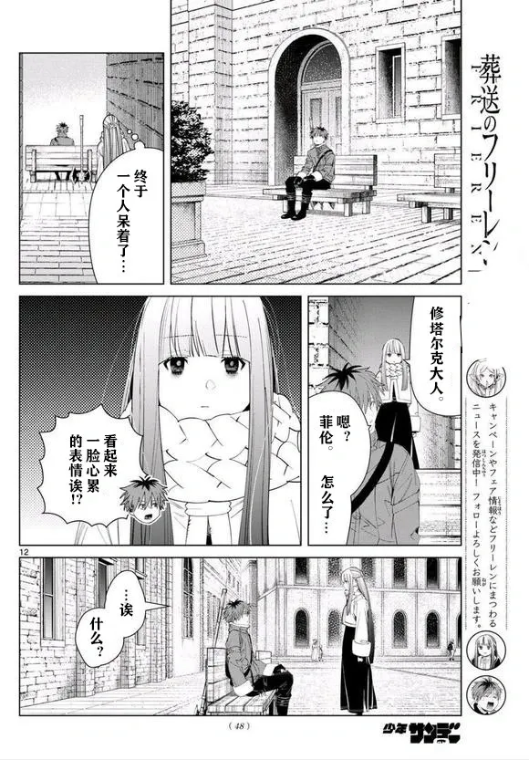 第123话试看 第12页