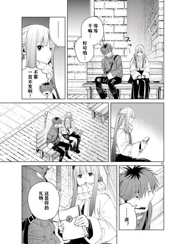 第123话试看 第13页