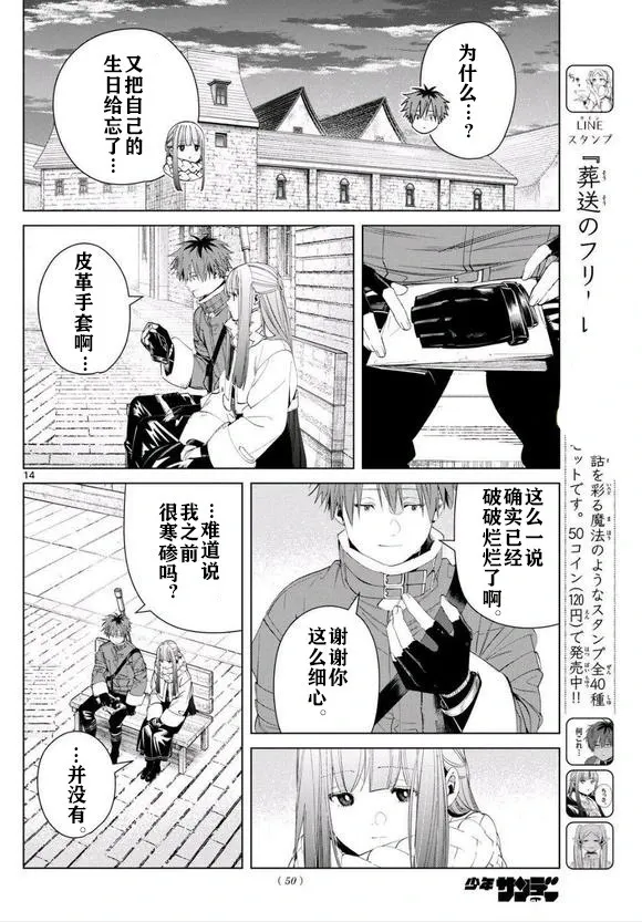 第123话试看 第14页