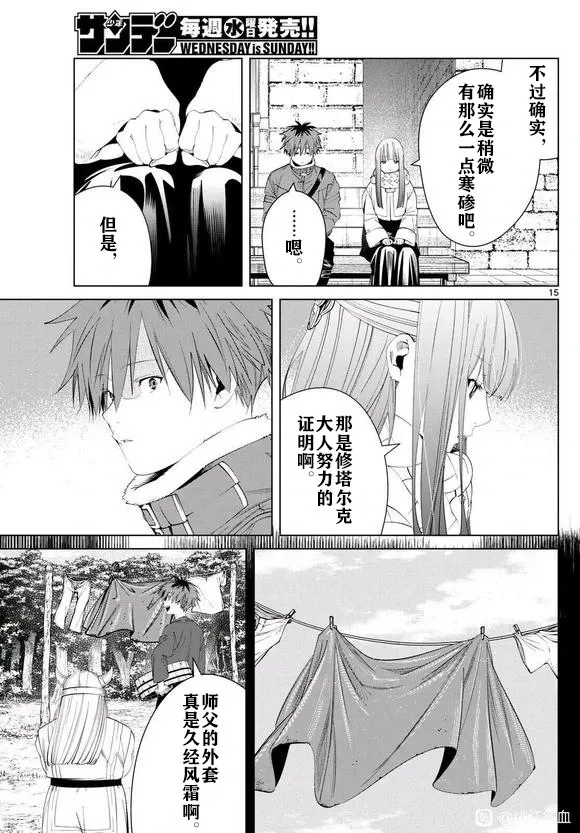 第123话试看 第15页