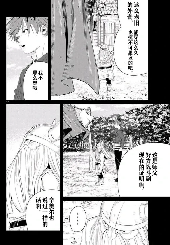 第123话试看 第16页