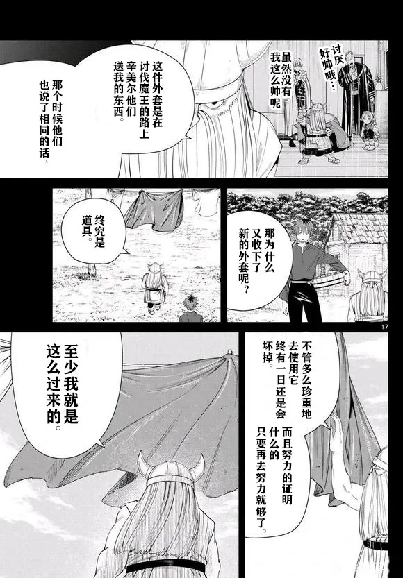 第123话试看 第17页