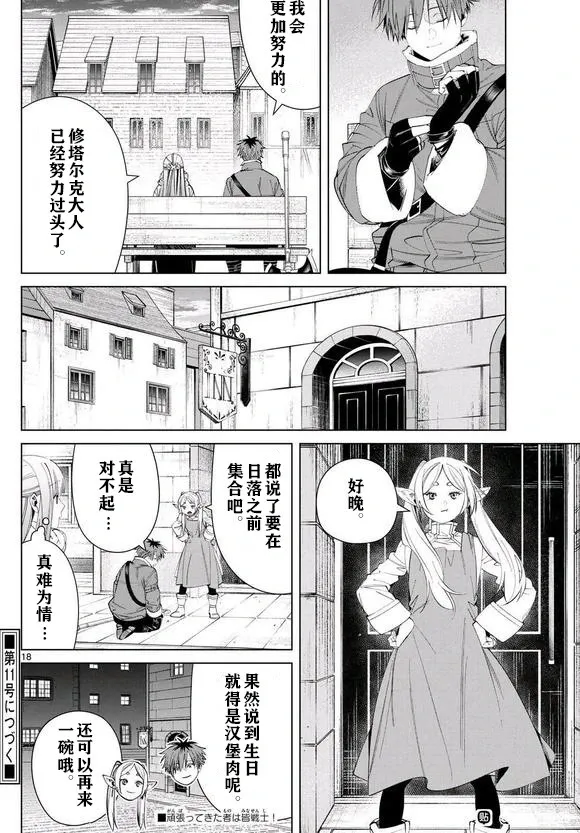 第123话试看 第18页