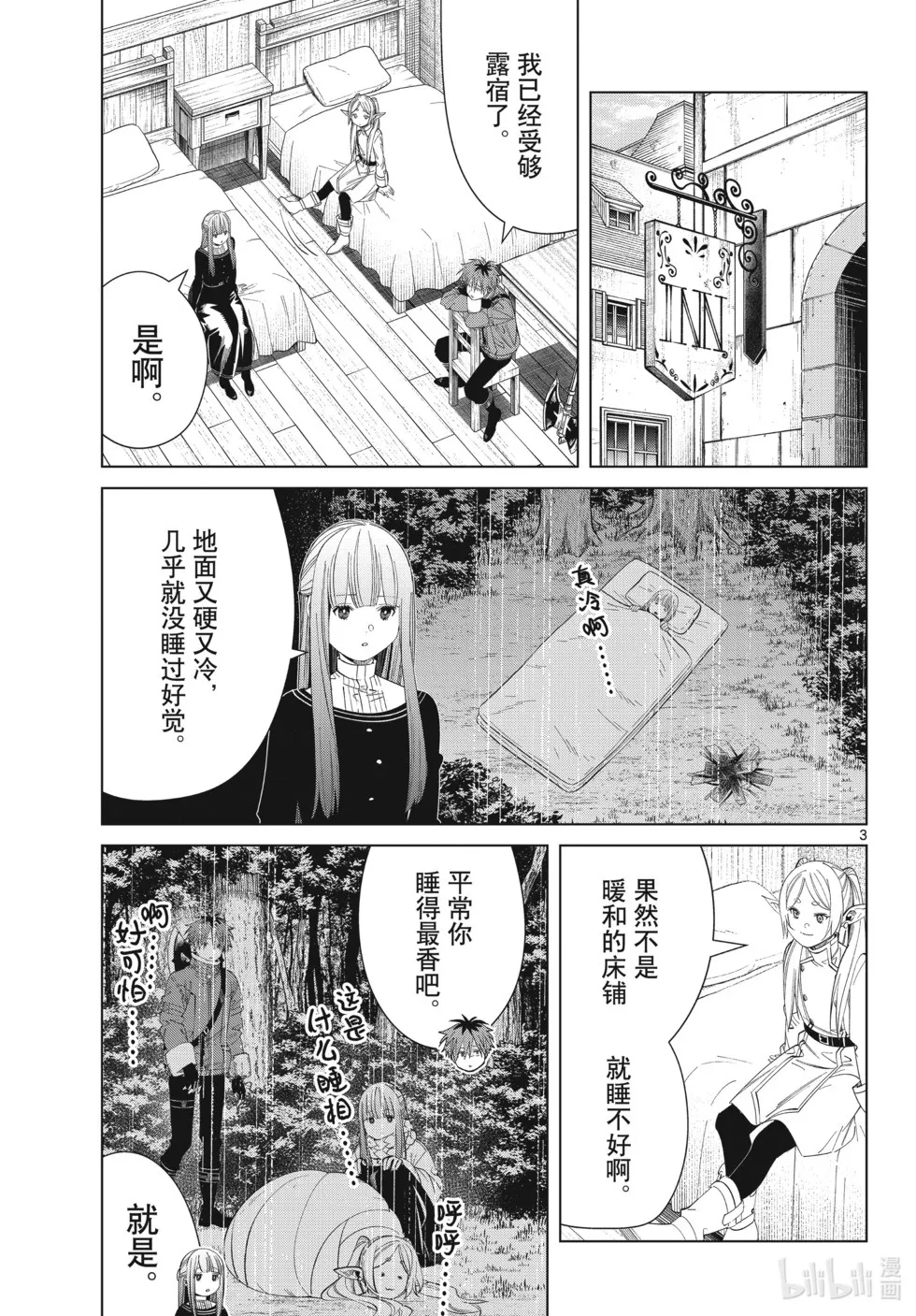 第123话 第3页