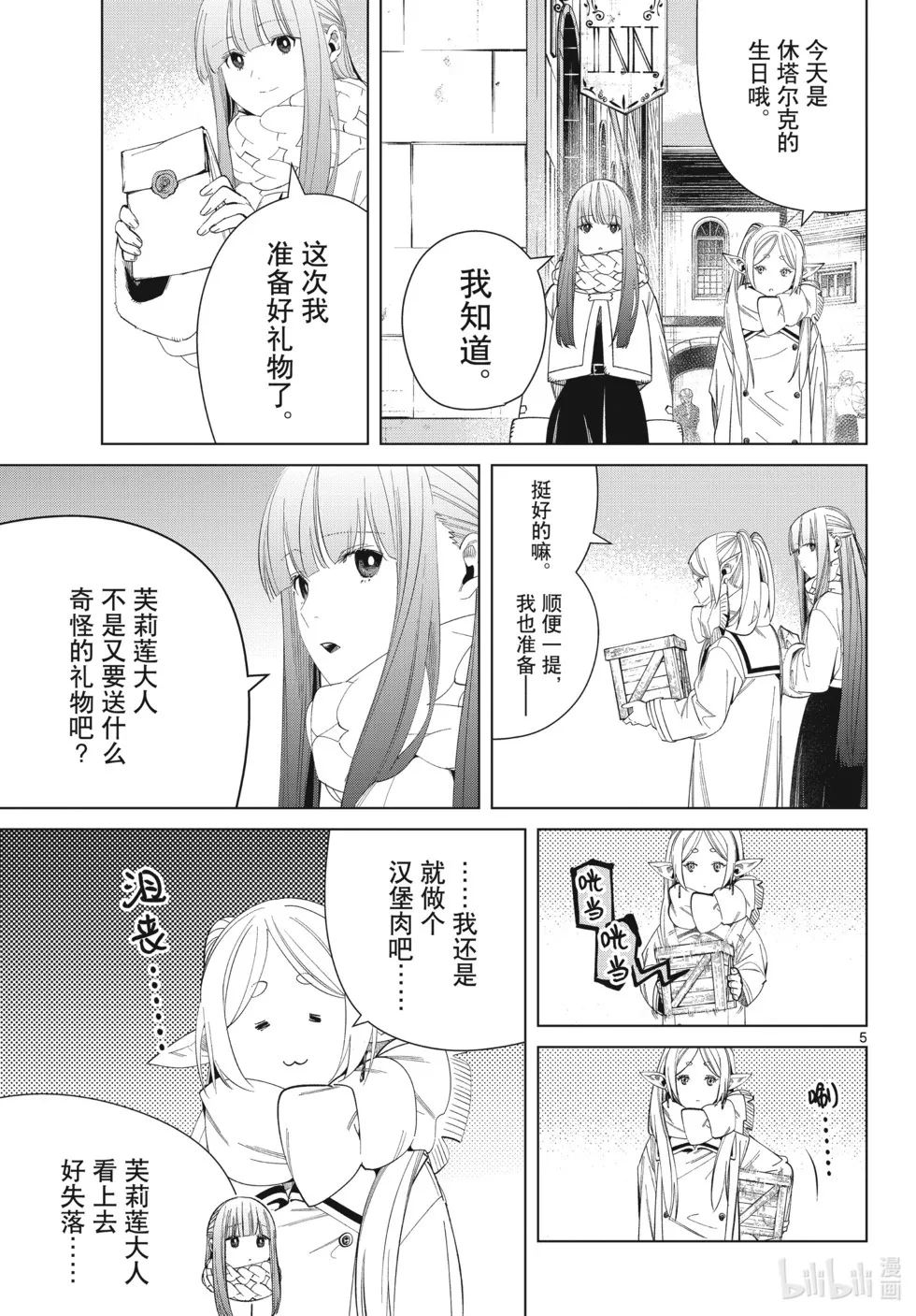 第123话 第5页
