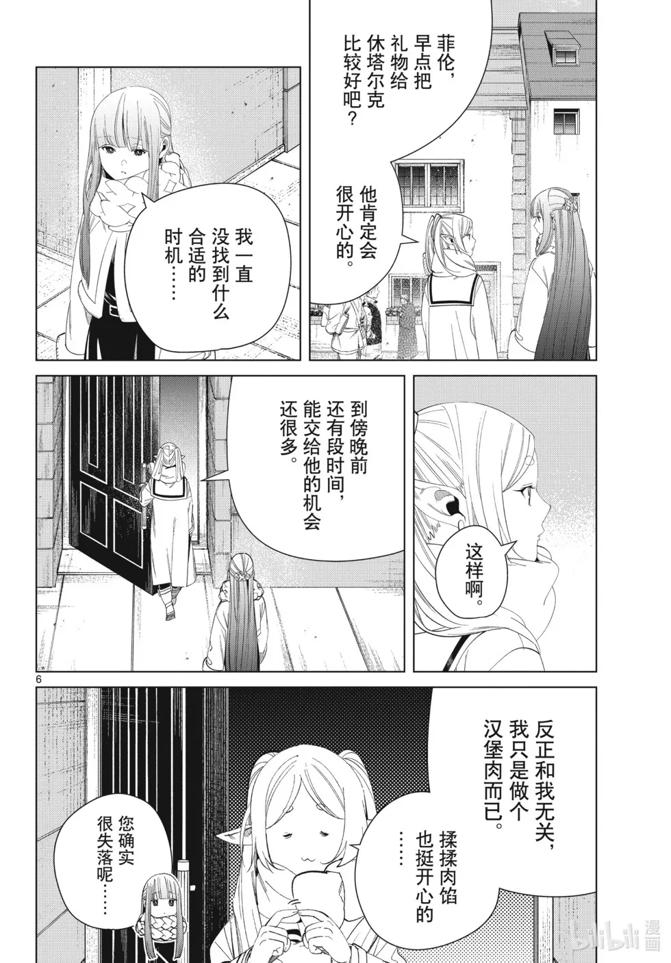 第123话 第6页