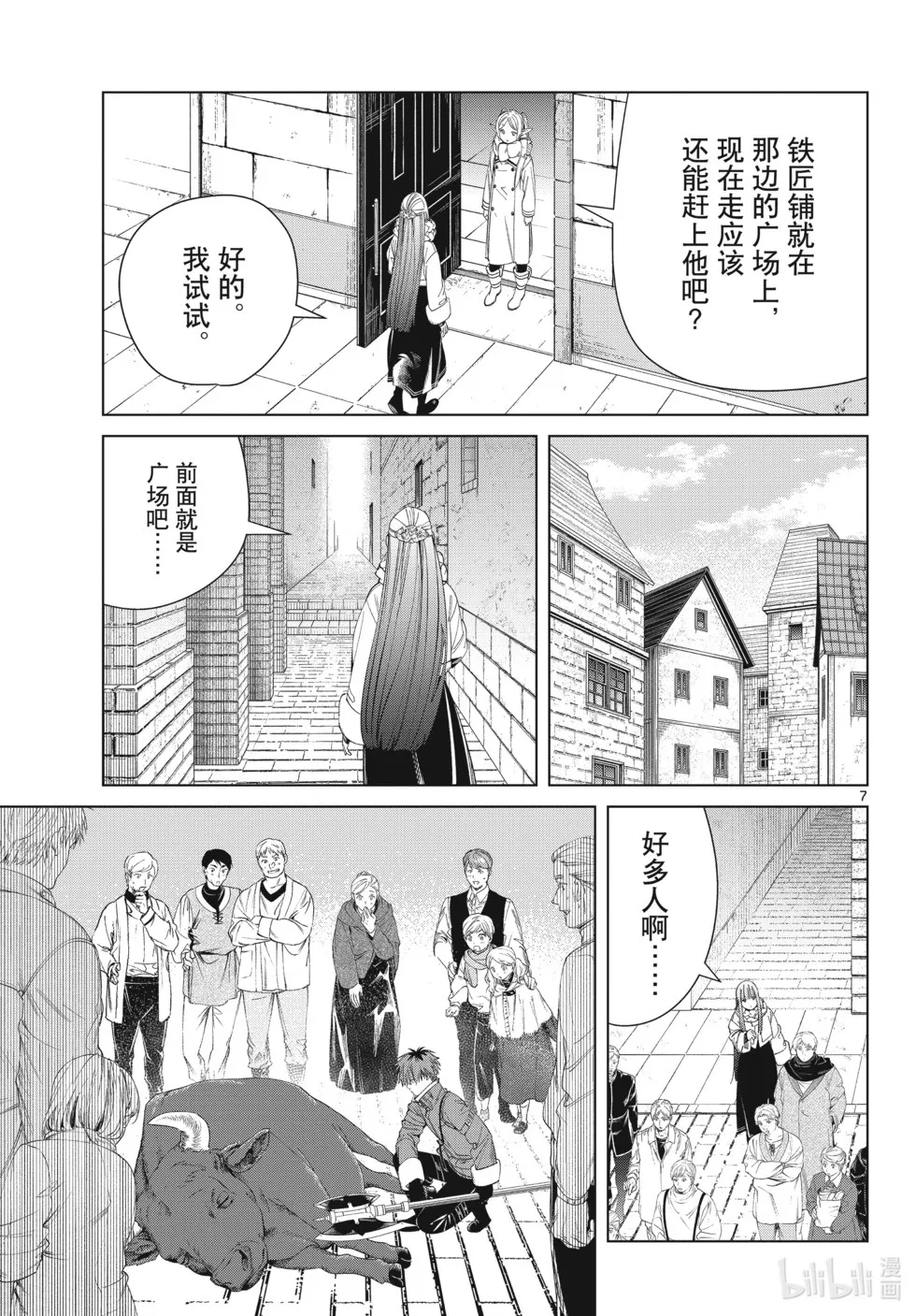 第123话 第7页