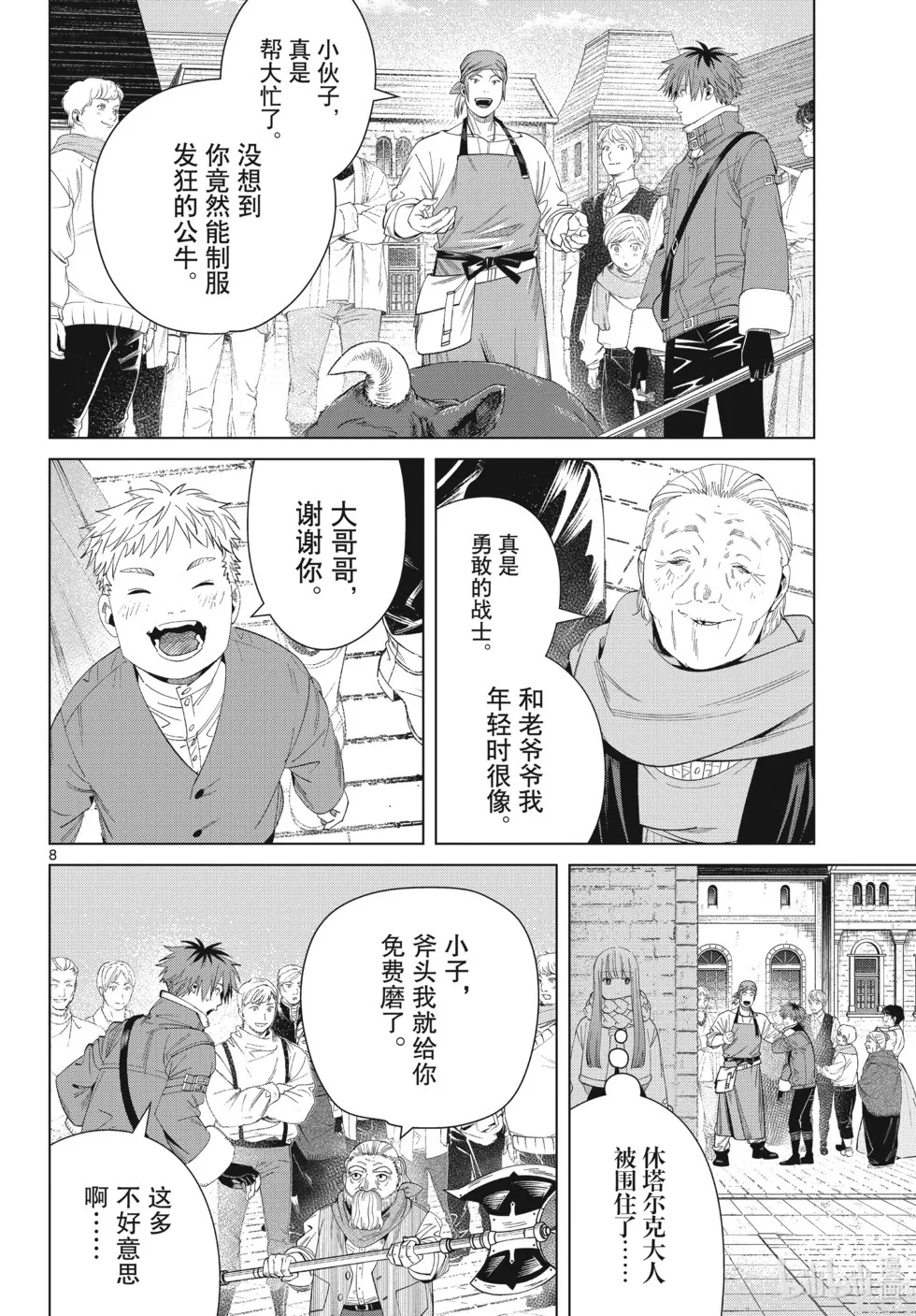 第123话 第8页