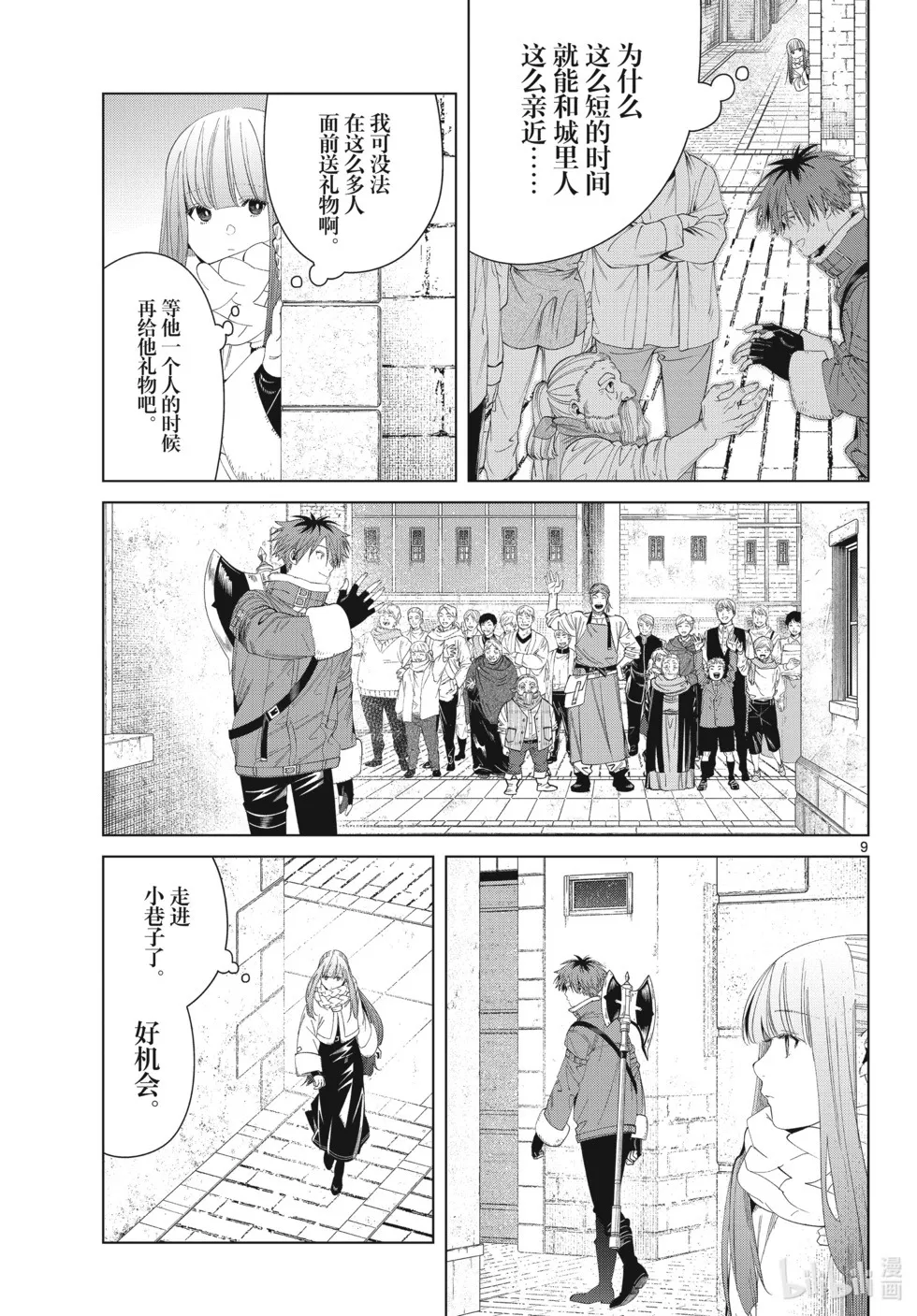 第123话 第9页