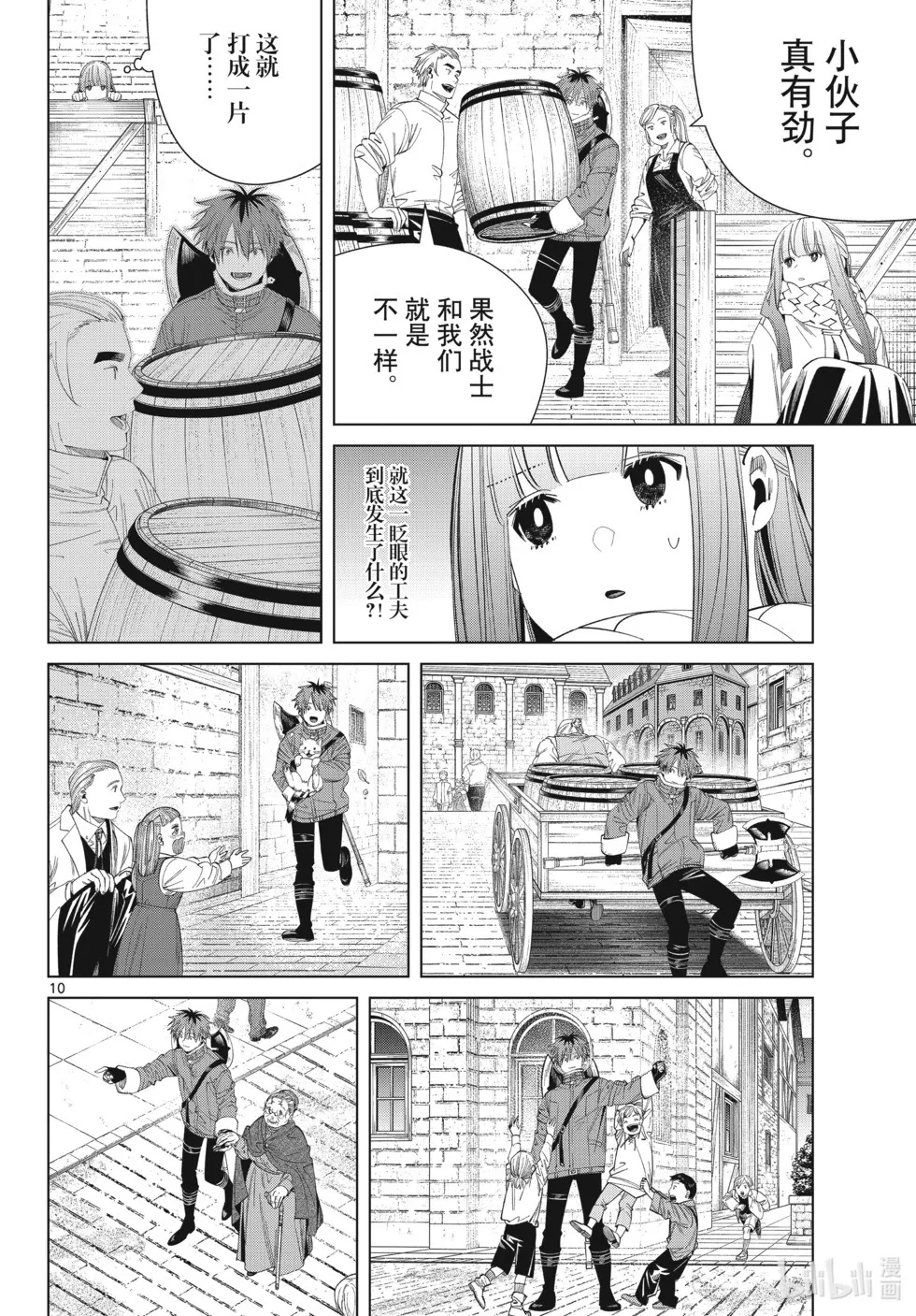 第123话 第10页