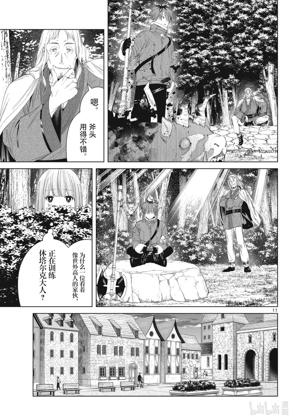第123话 第11页
