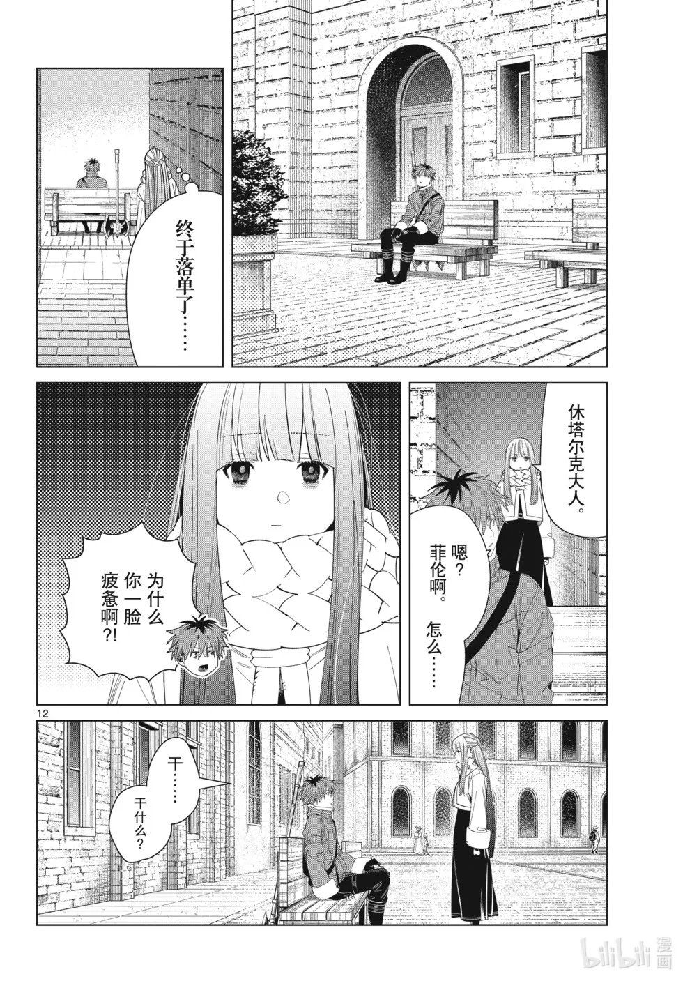 第123话 第12页