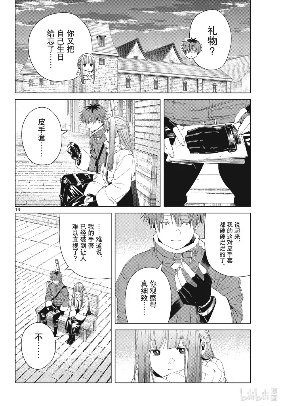 第123话 第14页