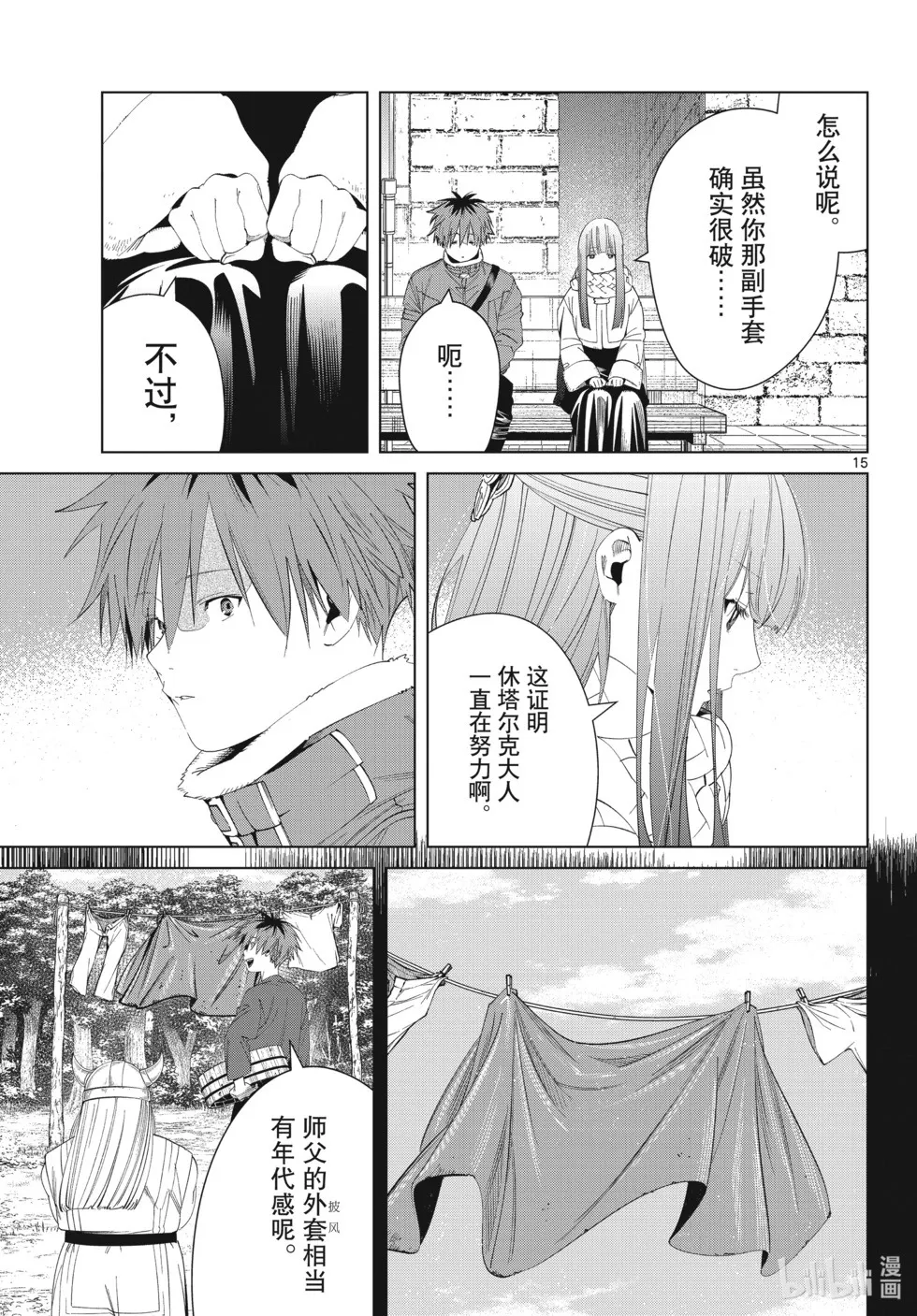 第123话 第15页