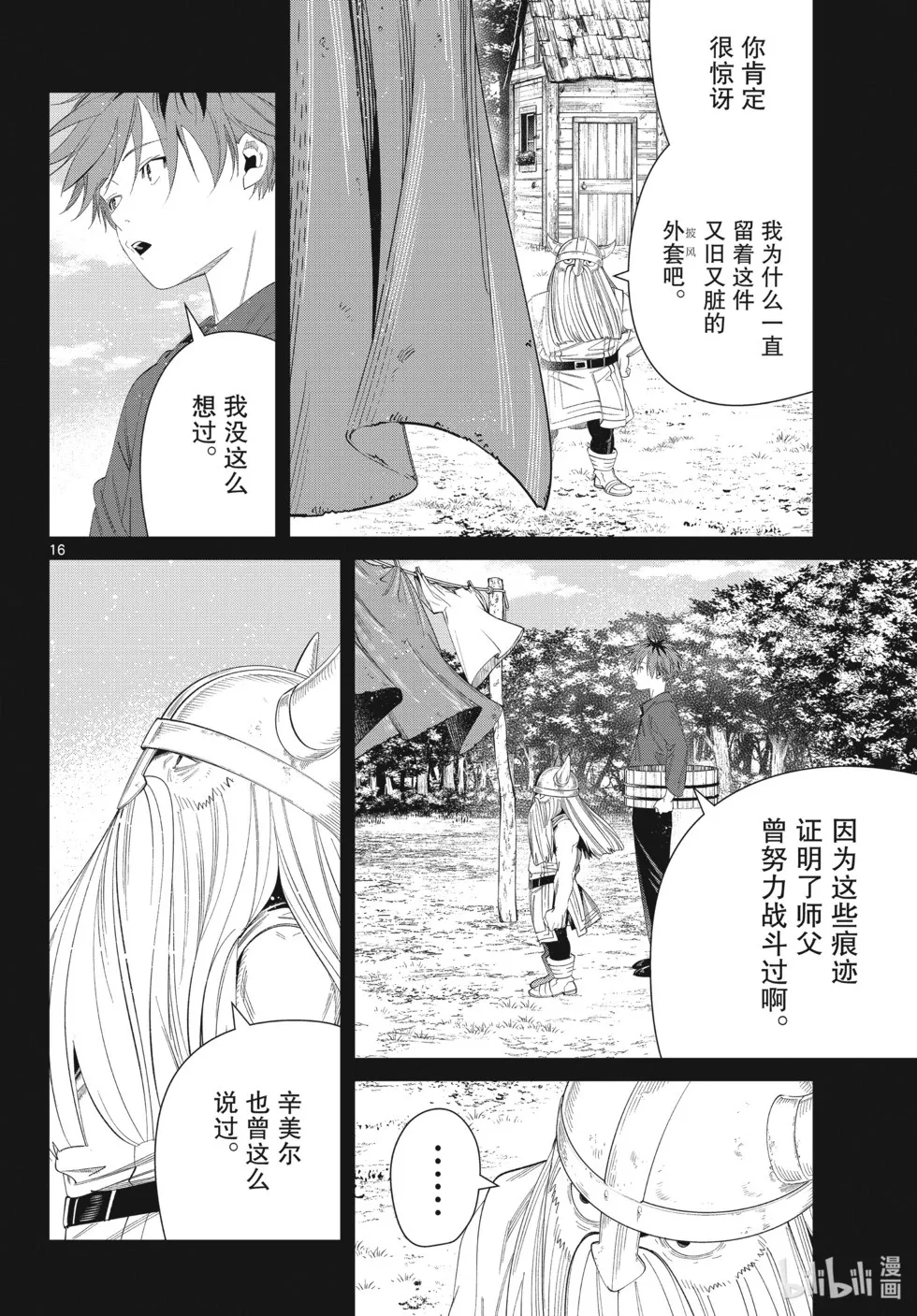 第123话 第16页
