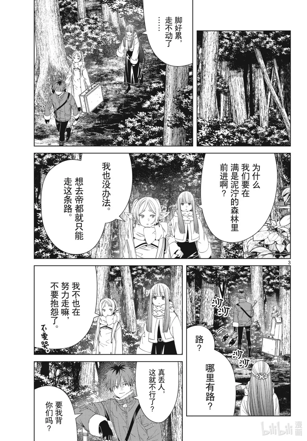 第124话 第3页