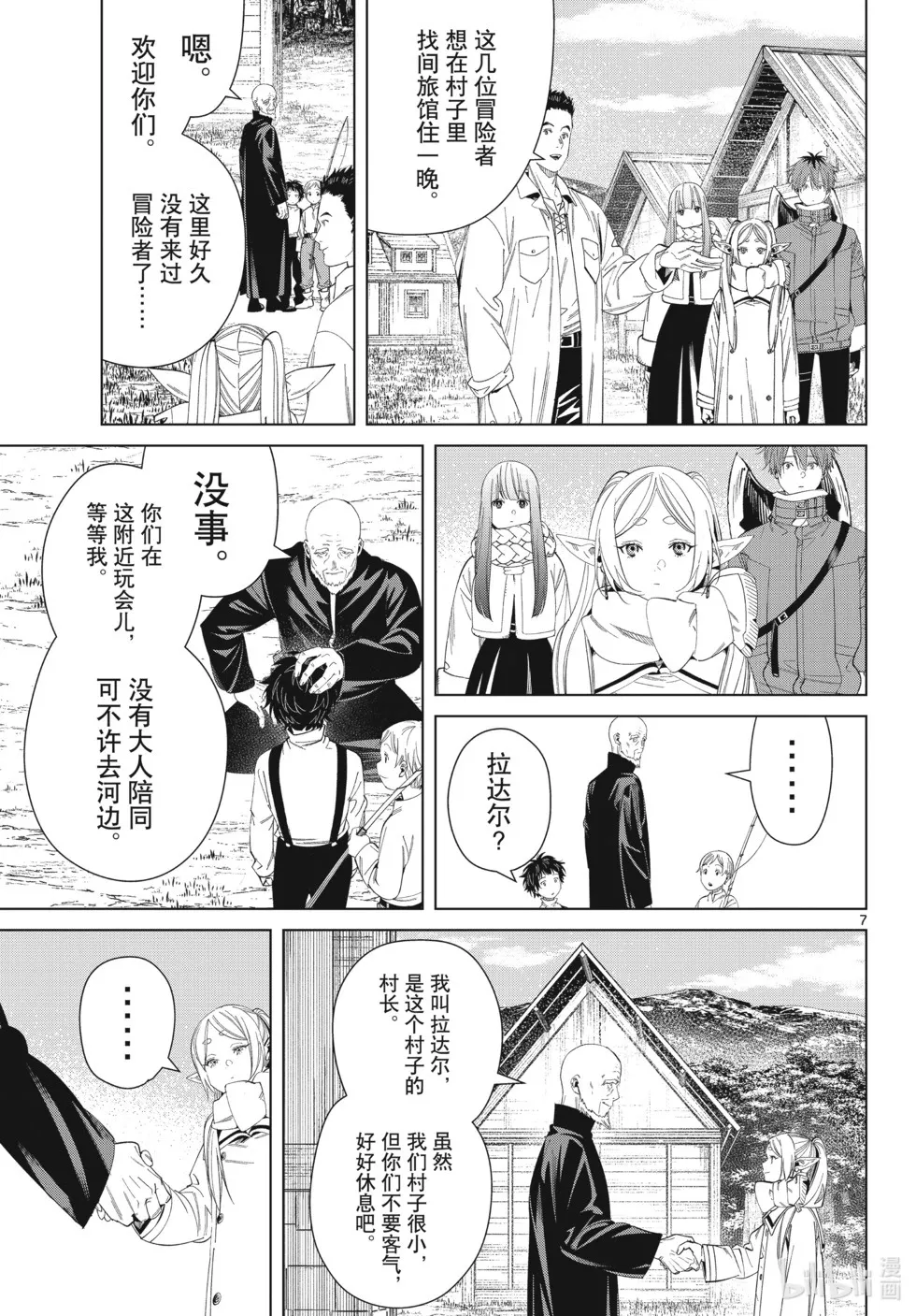 第124话 第7页