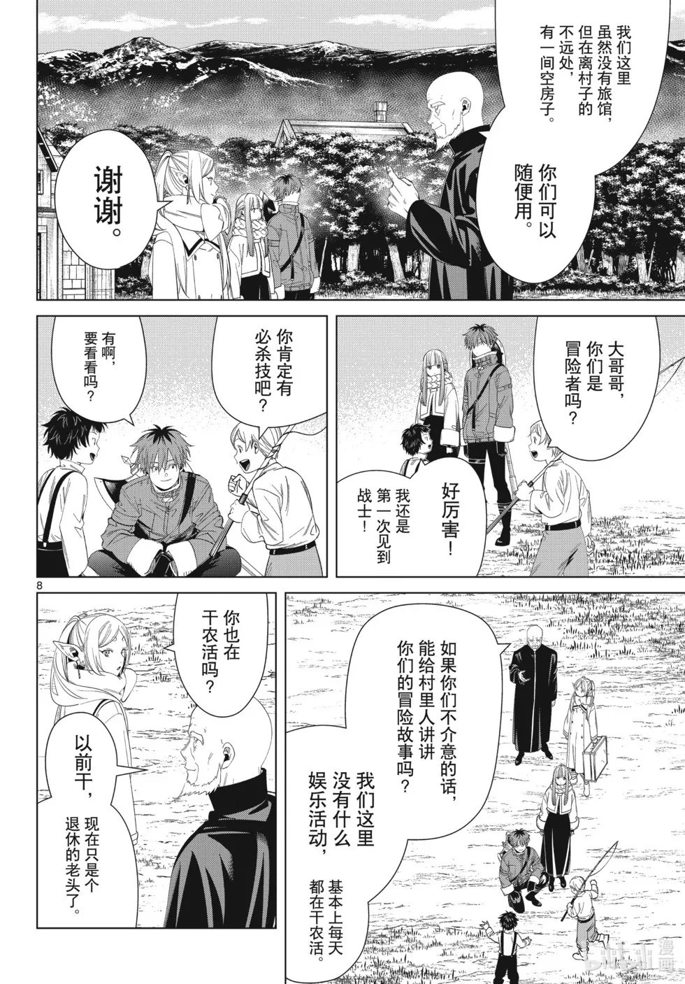 第124话 第8页